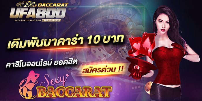 Sexybaccarat-700-350