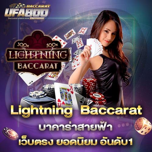 LightningBaccarat